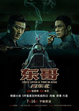 东哥闯东北 1080p