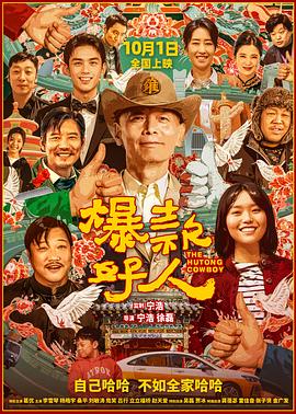 爆款好人 1080p