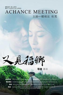 又见稻乡 1080p