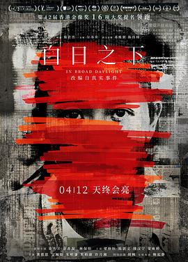 白日之下 1080p
