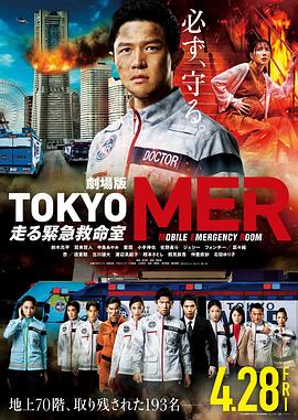 TOKYO MER～移动的急救室～电影版 1080p