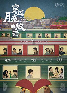 穿过月亮的旅行 1080p