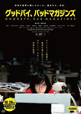 再见，成人杂志 1080p