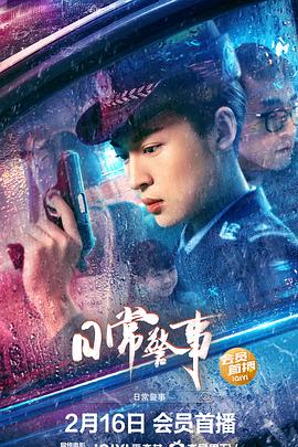 日常警事 1080p