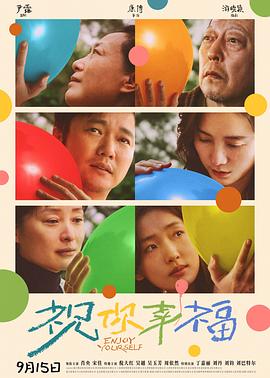 祝你幸福！ 1080p