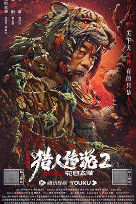 兴安岭猎人2轮回森林 1080p