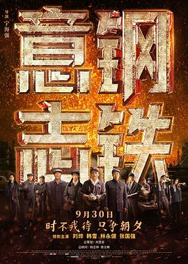 钢铁意志 1080p