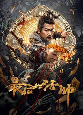 最后的法师 1080p