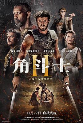 角斗士2 1080p