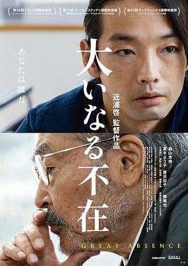 伟大的缺席 1080p