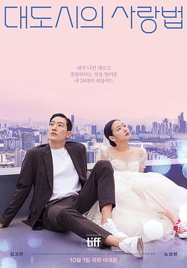 大都市的爱情法 1080p