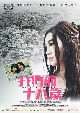 我们的十八岁 1080p