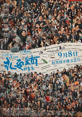 永安镇故事集 1080p