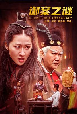 御案之谜 1080p