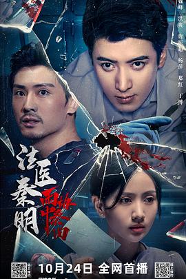 法医秦明之雨中协奏曲 1080p