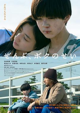全都是我的错 1080p
