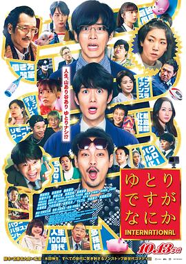 宽松世代又如何 电影版 1080p