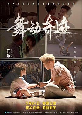 舞动奇迹 1080p