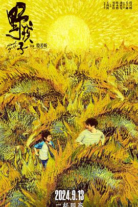 野孩子 1080p