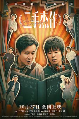 二手杰作 1080p