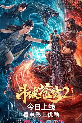 斗破苍穹·止戈 1080p