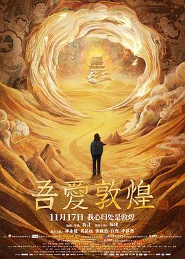 吾爱敦煌}