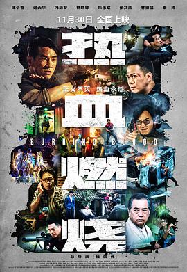 热血燃烧 1080p