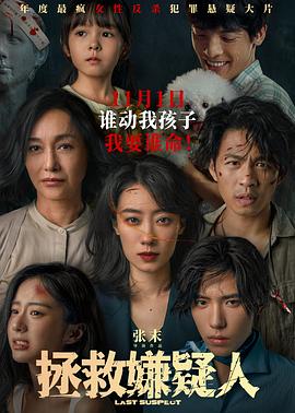 拯救嫌疑人 1080p