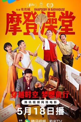 摩登澡堂 1080p