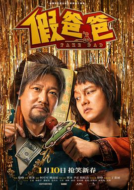 假爸爸 1080p