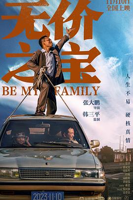 无价之宝 1080p