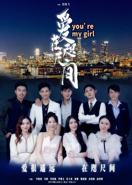 爱在咫尺间 1080p