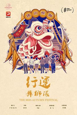 行运舞狮队 1080p