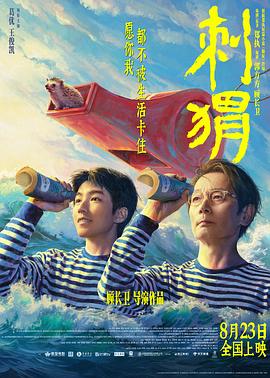 刺猬 1080p