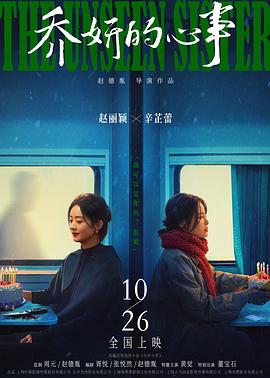 乔妍的心事 1080p