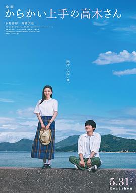 擅长捉弄的高木同学 1080p