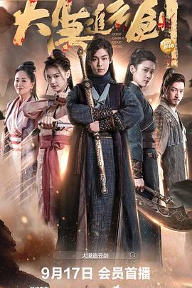 大漠追云剑 1080p