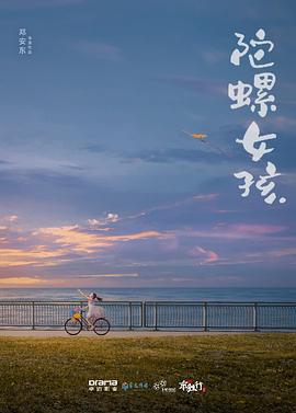 陀螺女孩 1080p