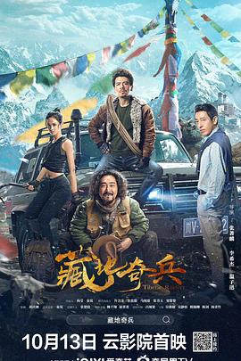 藏地奇兵 1080p