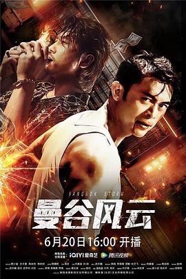 曼谷风云 1080p