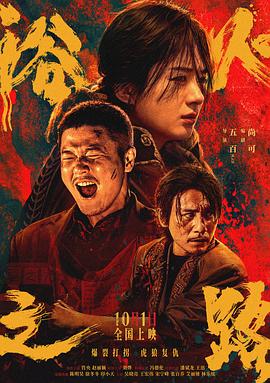 浴火之路 1080p