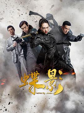 蝶影 1080p