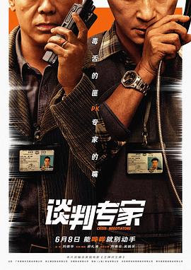谈判专家 1080p
