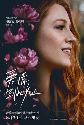 爱情，到此为止 1080p