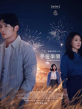 梦游乐园 1080p