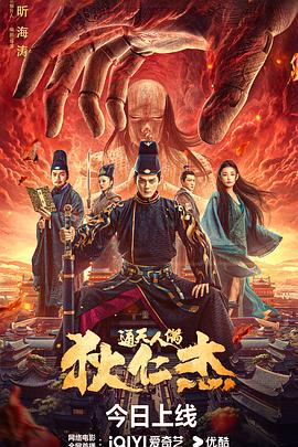 狄仁杰·通天人偶 1080p