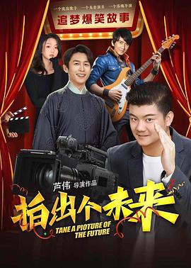 拍出个未来 1080p