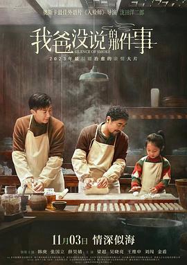 我爸没说的那件事 1080p