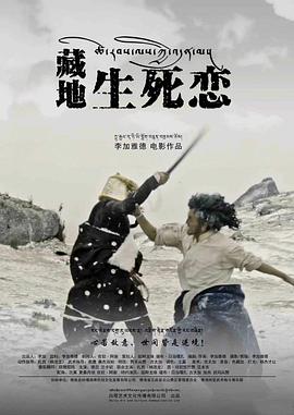 藏地生死恋 1080p
