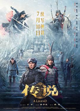传说 1080p